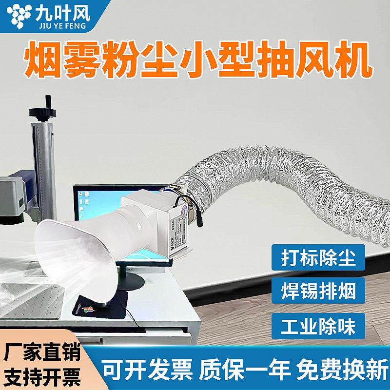 小型排风机激光打刻排烟吸风吸尘器工业车间焊锡粉尘强力吸烟仪