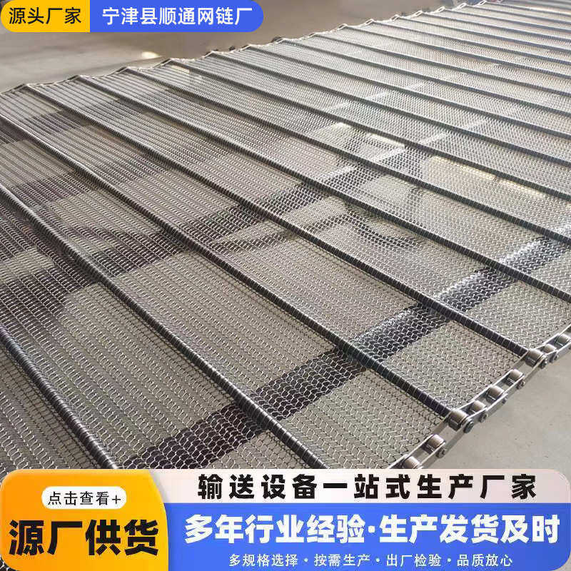 冷却大虾带段304式清洗冷冻输送带食品网输送不锈钢网挡板带鱼带