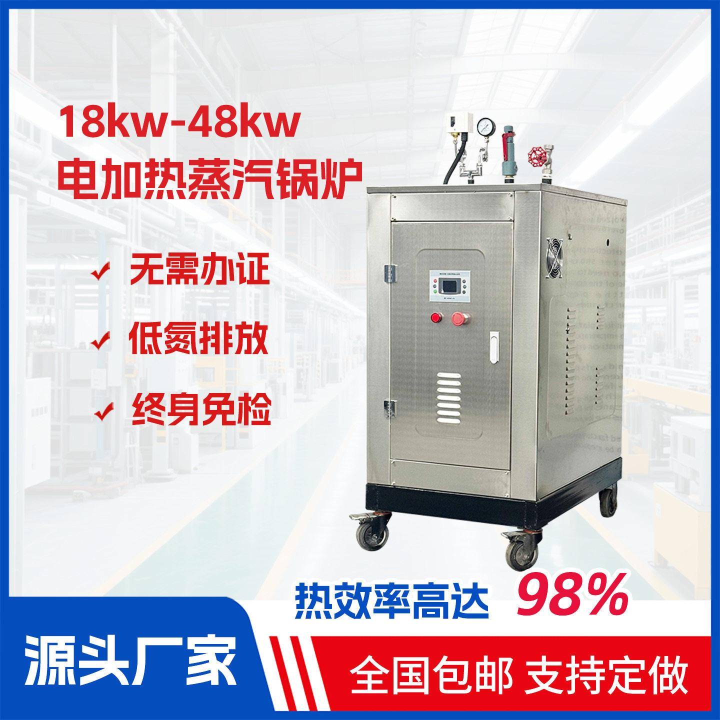电加热蒸汽发生器食品制杀菌用全自动节能免报快速产汽
