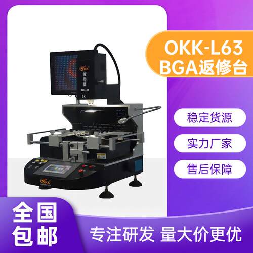 电脑控制BGA返修台OKK-L63维修电子工作台工厂直销智能
