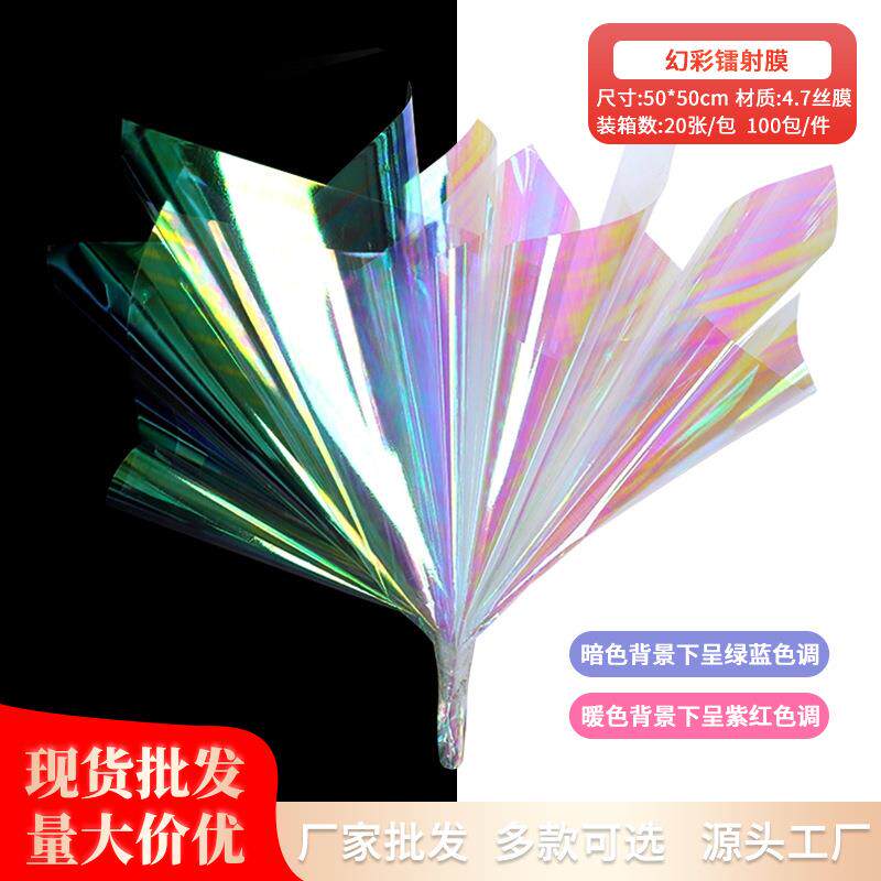 水晶纸彩虹膜幻彩膜镭射花束包装纸炫彩加厚塑料梦幻彩纸diy花艺