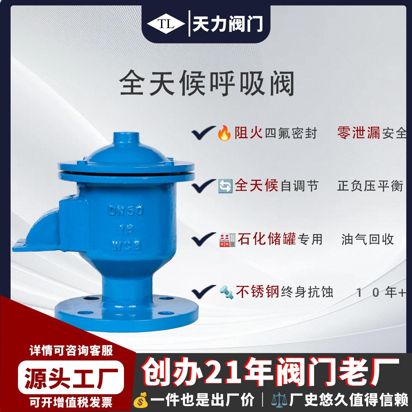 热卖款防爆阻火全天候呼吸阀单向304不锈钢快装油罐车储罐GFQ-2图片