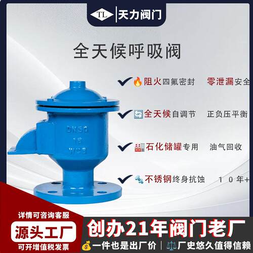 热卖款防爆阻火全天候呼吸阀单向304不锈钢快装油罐车储罐GFQ-2