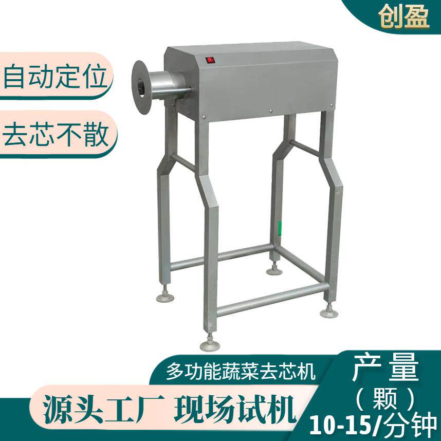 蔬菜去芯机白菜全自动去芯圆扁包菜蔬菜气动全自动多功能去芯设备
