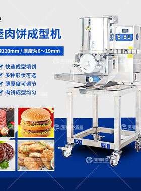 凤翔 工厂直销全自动汉堡肉饼成型机麦乐鸡块薯饼成型设备
