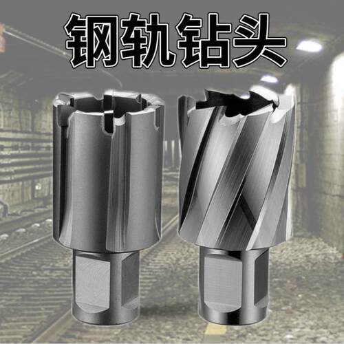 钢轨钻头31直径切深25mm铁路轨道钻孔钢轨钻机配套硬质合金钢轨