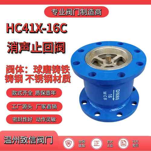 厂家供应HC41X-16Q消声止回阀立式静音逆止阀法兰球铁单向阀