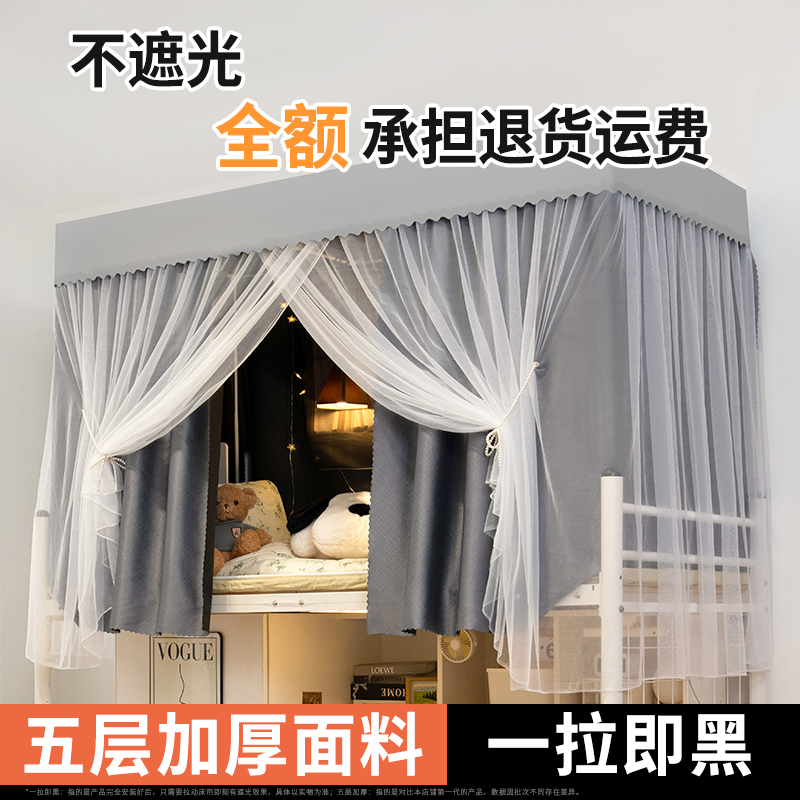 强遮光加厚蚊帐一体式床帘遮挡帘学生宿舍大学上铺上下铺2024新款