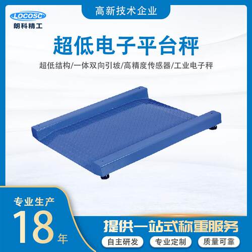朗精工超低双引坡电子小地磅秤载货推车称重电子不锈钢平台秤