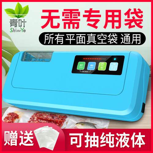 青叶牌抽真空食品包装机家用真空机全自动小型真空封口机密封机