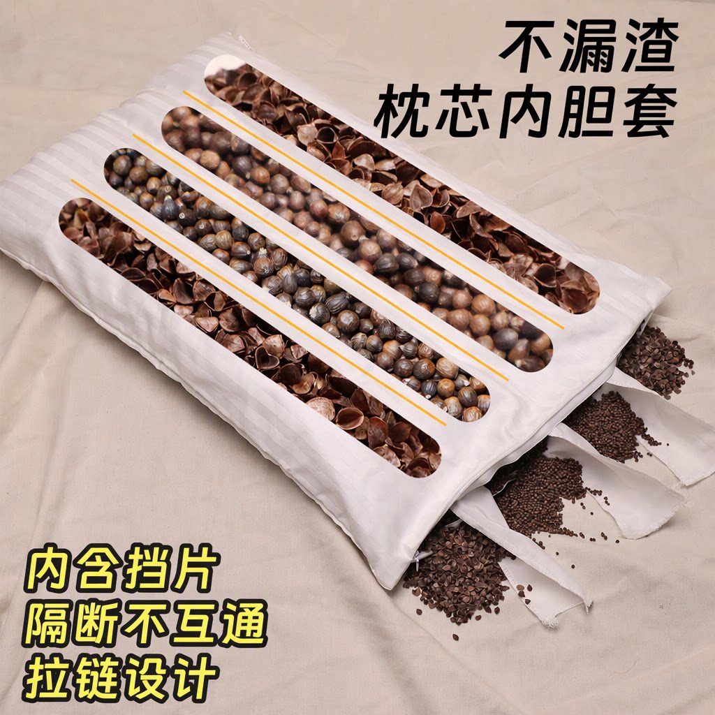 分仓隔断枕芯内胆套纯棉荞麦壳不漏渣拉链设计枕头套填充物不混合