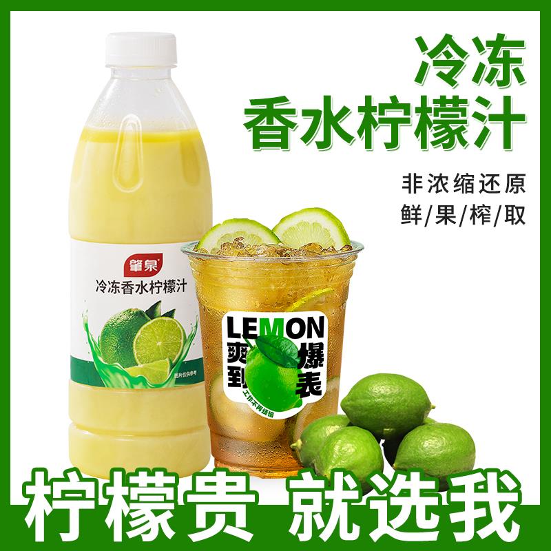 肇泉冷冻香水柠檬汁非浓缩鲜榨原浆青柑金桔柠檬汁奶茶店专用原料