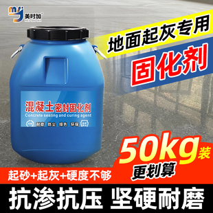 水泥地面渗透固化剂防起灰混凝土固沙剂地面密封起沙处理剂硬化剂