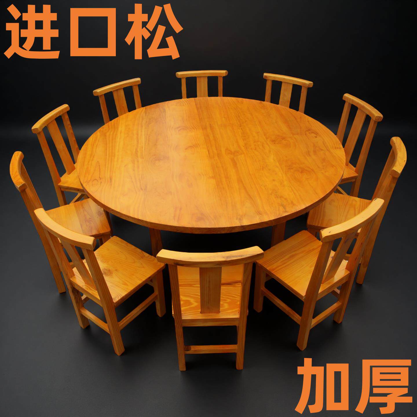 进口新西兰松木榫卯中式大圆桌椅小吃店饭店火锅店木屋烧烤餐桌椅