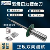 带表盘扭力扳手数显扭力计扭力批螺丝扭力测试仪起子指针式 表盘式