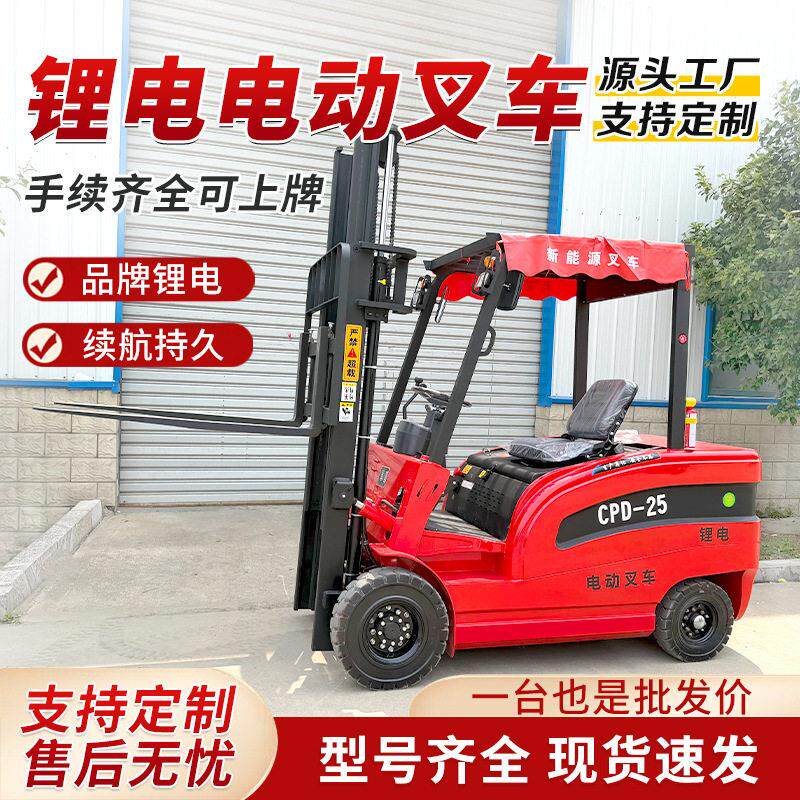 电动叉车1吨小型四轮座驾2吨3吨2.5吨全自动液压升降搬运堆叉车