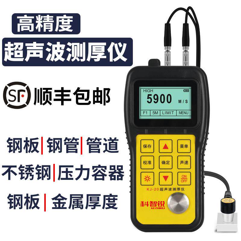 高精度超音波测厚仪金属厚度检测钢板锅炉钢瓶管道钢管壁厚测量仪