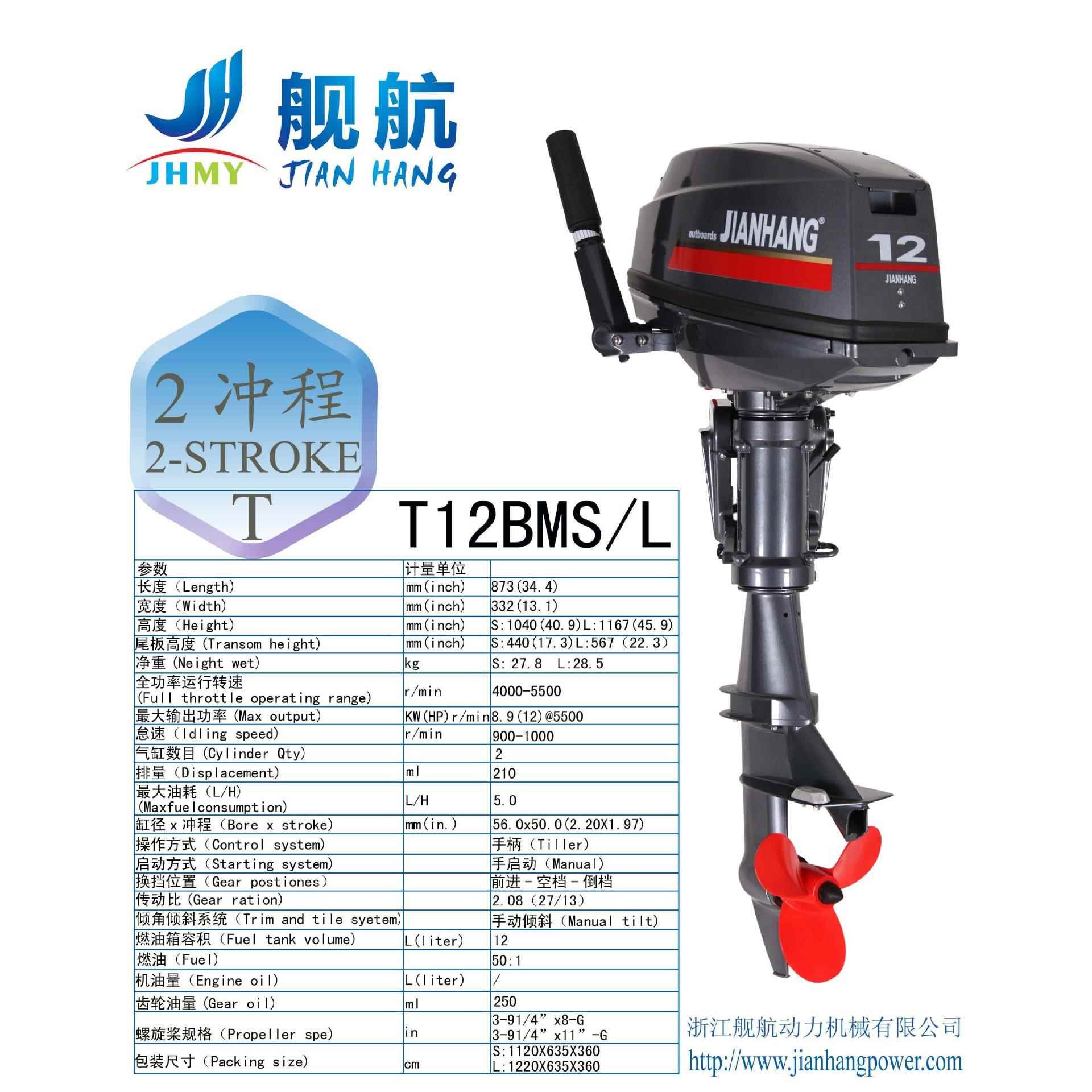 舰航二冲程12马力船外机船挂机舷外机船用发动机船马达