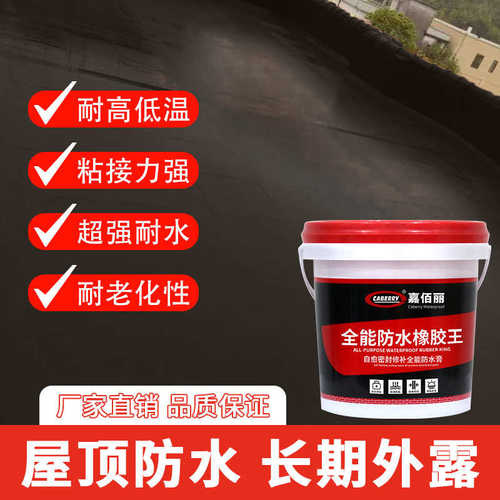 楼顶屋面水泥基瓦房裂缝防水补漏 橡皮筋防水涂料 全能防水橡胶王