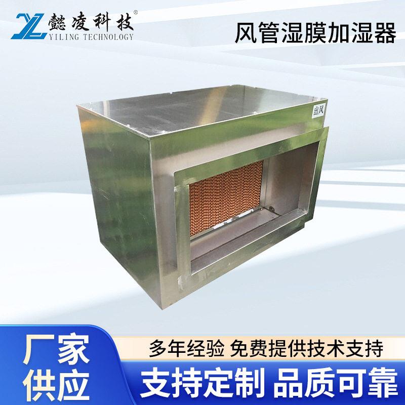 风管式湿膜加湿器风机盘管湿膜加湿器工业新风式风管湿膜加湿器