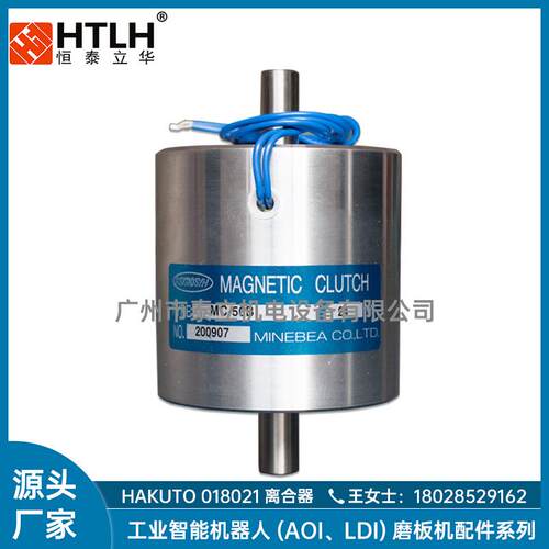 现货HAKUTO伯东电机马达线圈总成正品MAGENTIC电磁离合器MC-50B