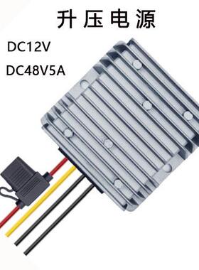 DC12V转DC48V5.1A升压转换器240W防水电源厂家自研自产自销
