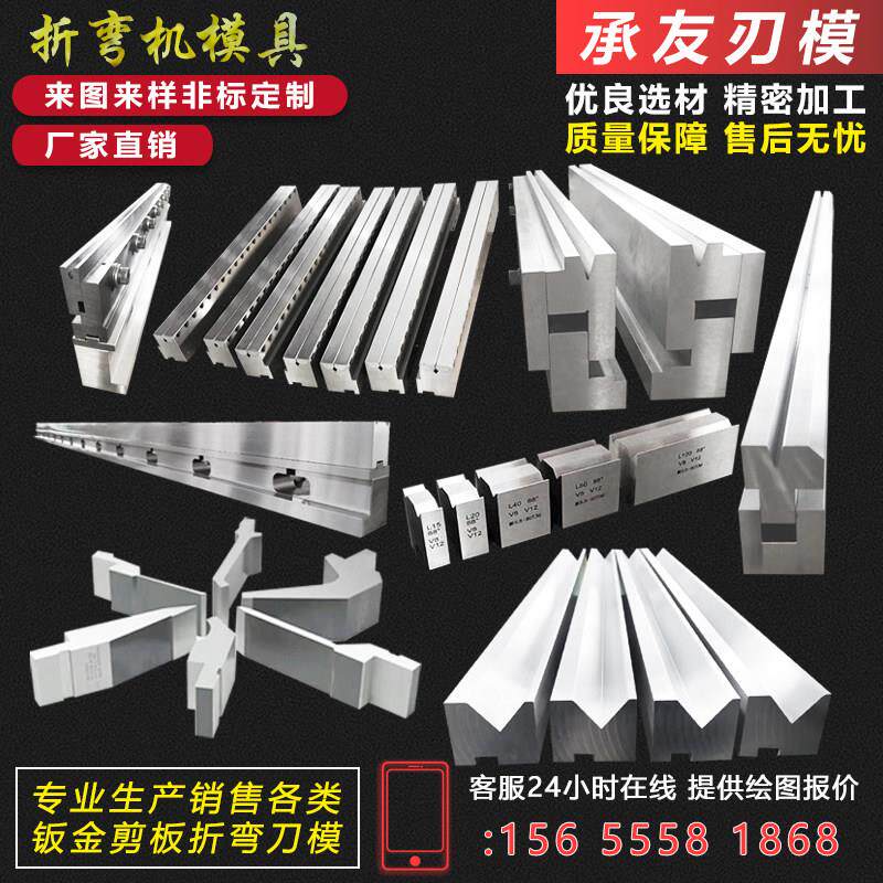 数控折弯机模具上下模圆弧折弯门框成型双V非标大弯刀尖刀平刀模图片