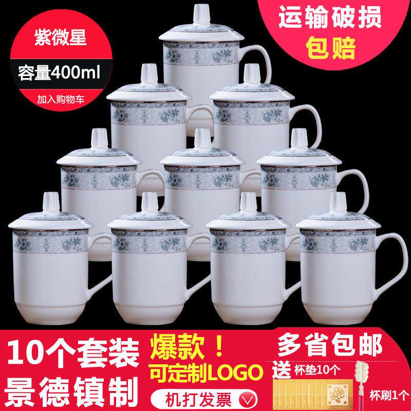 利林景德镇茶杯陶瓷带盖子骨瓷办公杯会议室水杯子家用待客10祇套