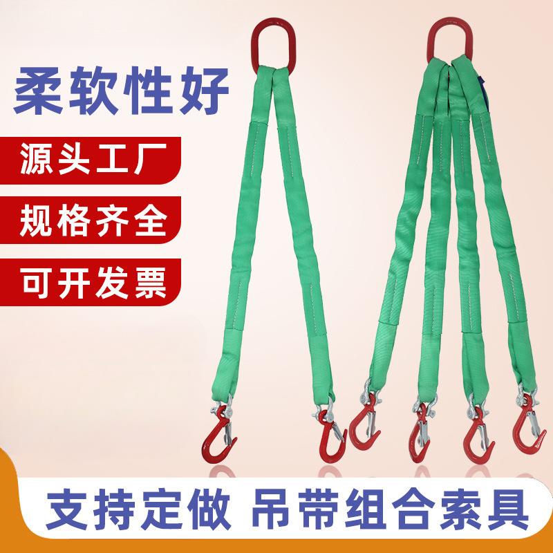 吊装带起重吊带柔性吊绳2吨2腿4腿10吨3吨吊带组合吊索具5吨带钩