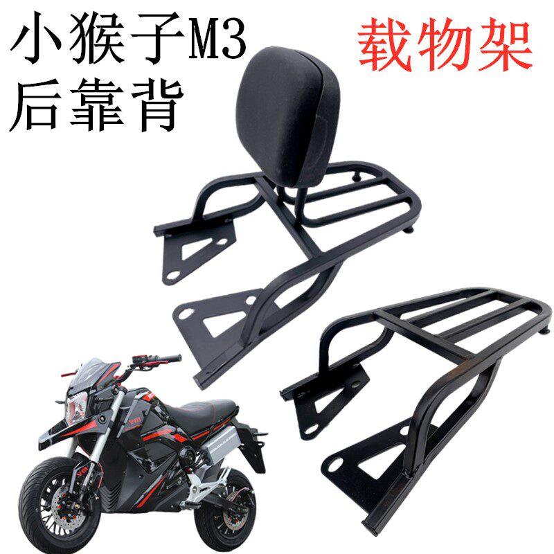 电动车电摩小猴子M3后货架尾箱靠背架外卖后货架M5小怪兽z6行李架
