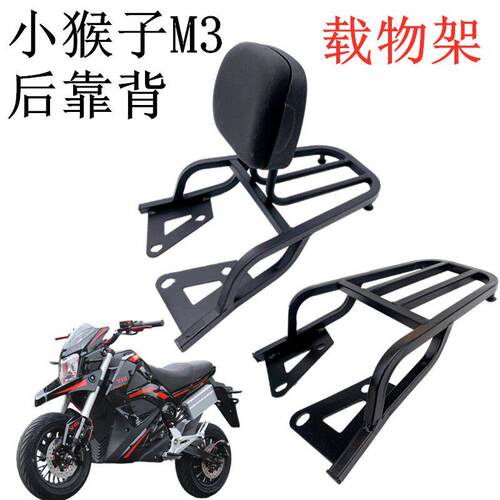 电动车电摩小猴子M3后货架尾箱靠背架外卖后货架M5小怪兽z6行李架