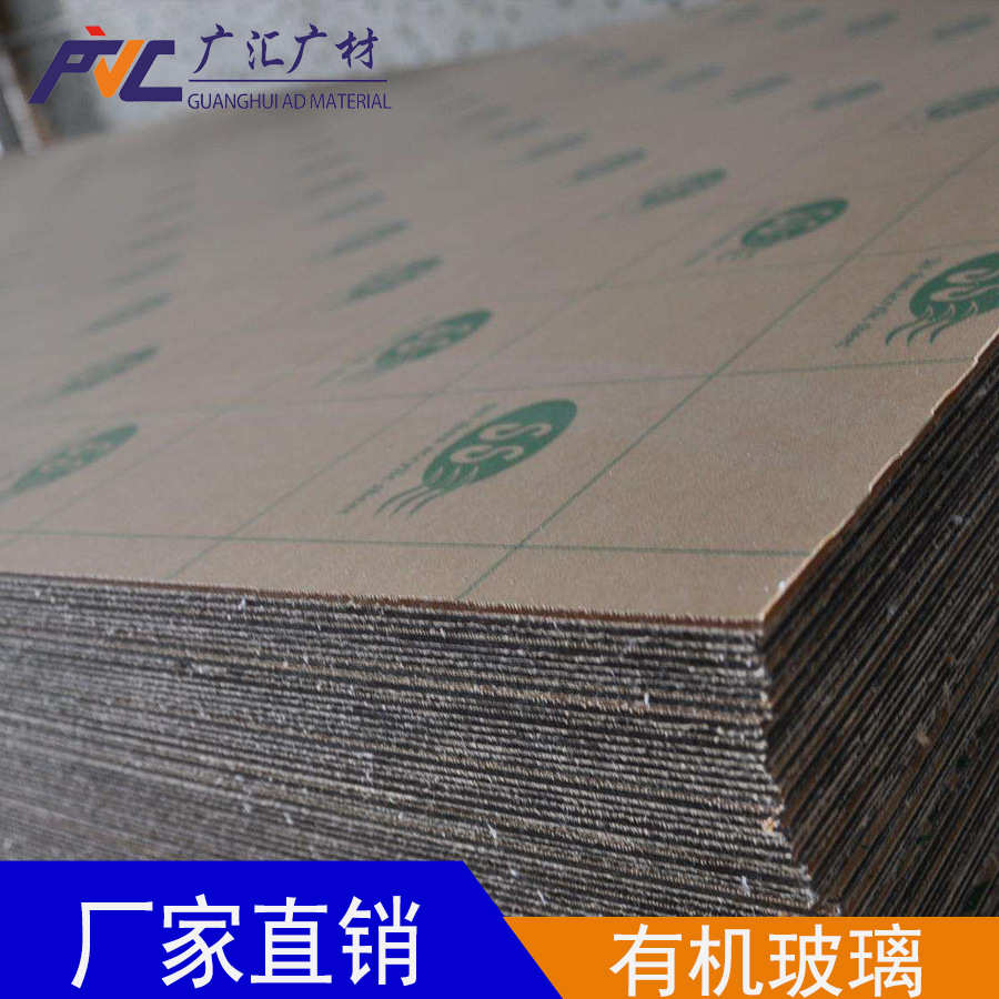 高透明有机玻璃板ps板生产厂家透明有机板乳白有机板PMMA板