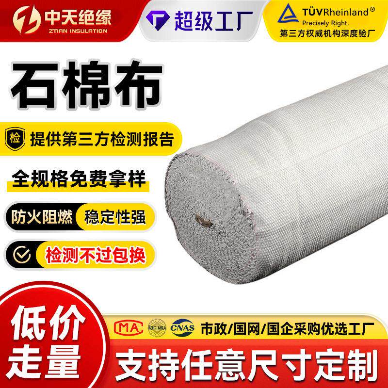 定制无尘石棉布防火灭火毯阻燃耐温陶瓷纤维布保温隔热石棉布
