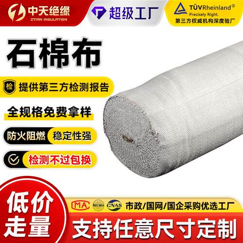 定制无尘石棉布防火灭火毯阻燃耐温陶瓷纤维布保温隔热石棉布