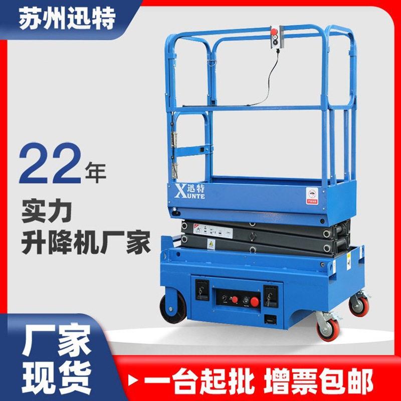 厂家供应升降车迅特手推升降式移动4米剪叉升降机空作业可移动