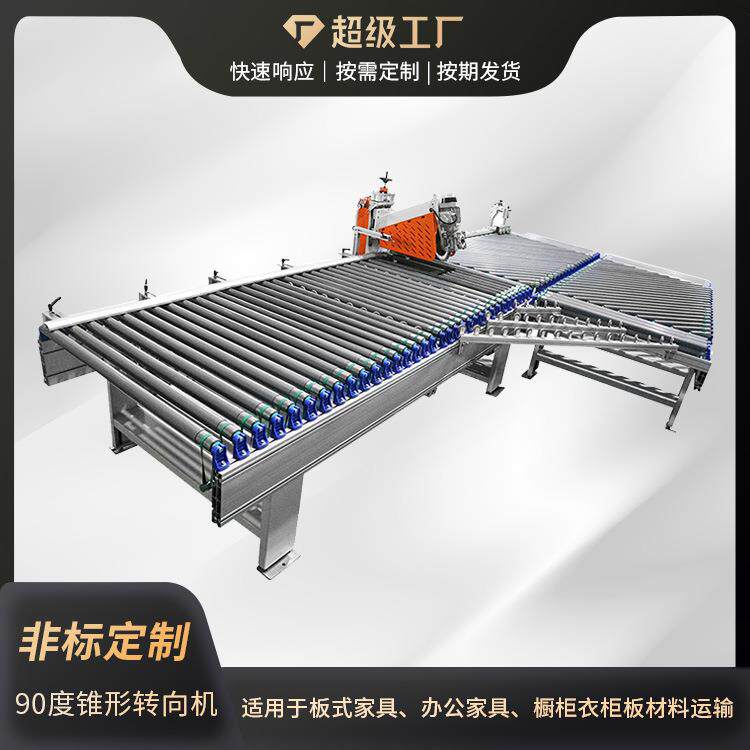 小型动力滚筒输送机板式家具连线设备90度锥形转向机流水线传送带