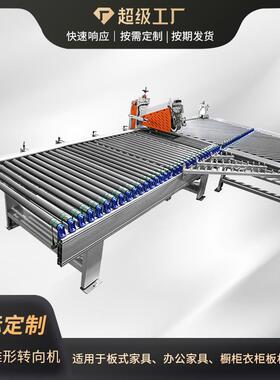 小型动力滚筒输送机板式家具连线设备90度锥形转向机流水线传送带