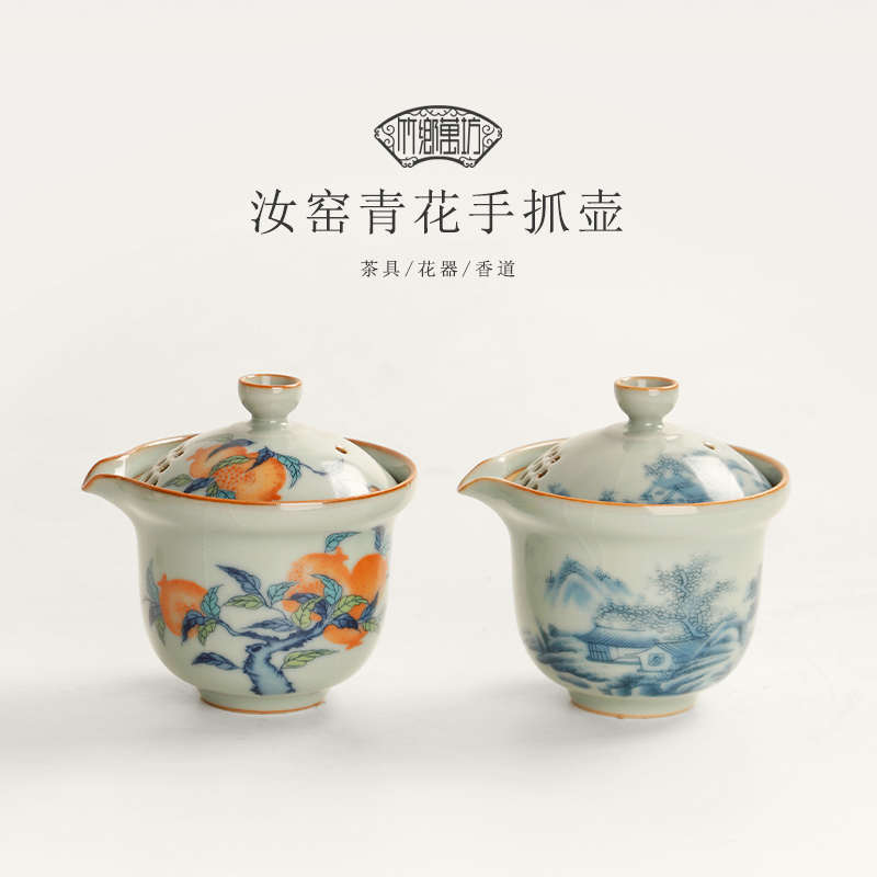 汝窑手绘青花手抓壶家用单个防烫不烫手冲泡壶景德镇茶杯泡茶专用