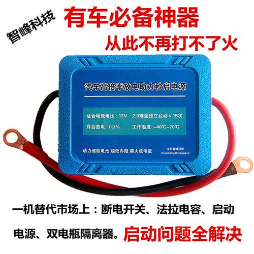 汽车不间断备用电源替代双电瓶隔离器法拉电容应急启动高倍率电池