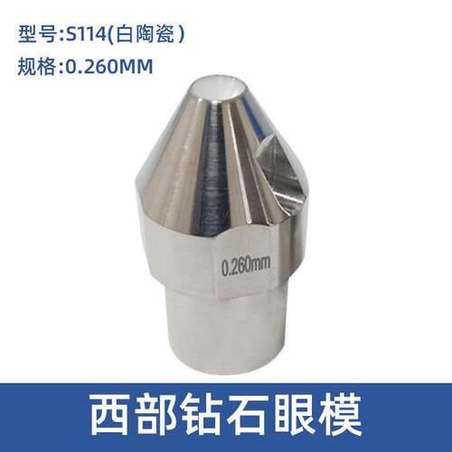 S114西部机A级S114钻石眼模慢西走丝线割件配耗材导丝切咀部机导