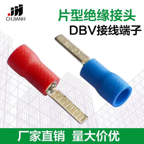 DBV2-10片形预绝缘端子 DBV1.25-10冷压接线耳压线鼻 铜插头接头
