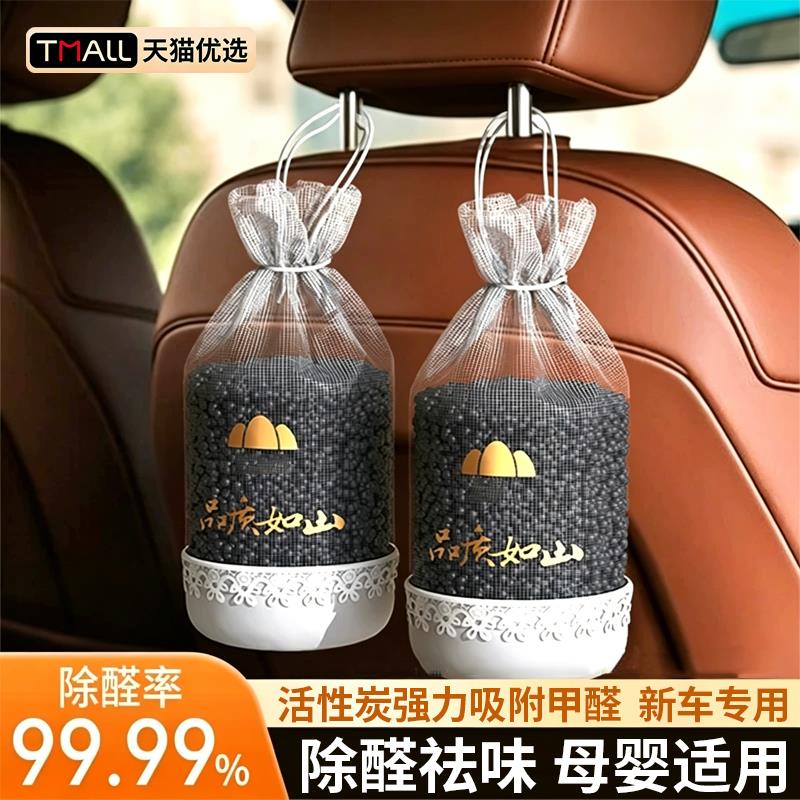 德国新车除甲醛除异味车内专用活性炭汽车用竹炭包车载碳包除异味