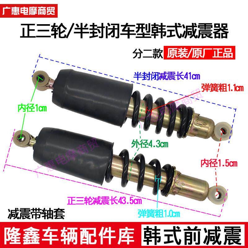 隆鑫三轮车原厂配件LX175/200/250型韩式减震器总成韩式前减振器
