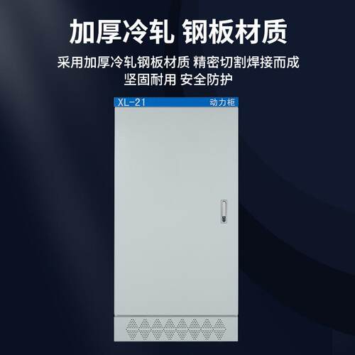 成套低开关控制柜变-频落地配电箱1200*600XL柜21动力柜1800*800*