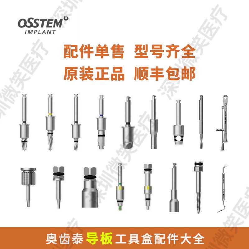 奥齿泰导板工具盒配件种植体螺丝起导板固定针骨边修整组织环切刃