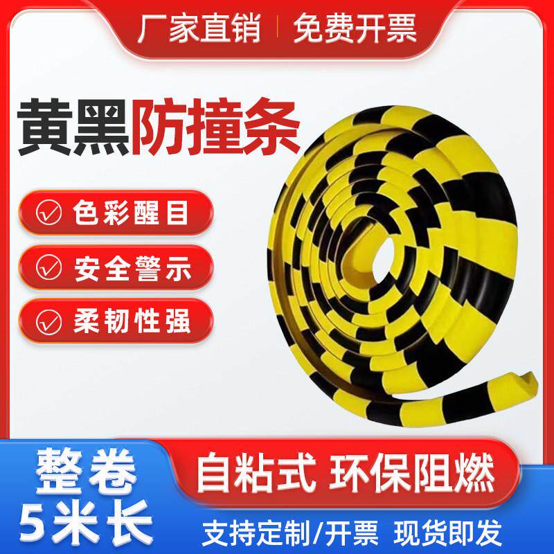 工业NBR丁晴橡胶5米工厂车间工地护墙角黄黑L警示防撞条海绵阻燃