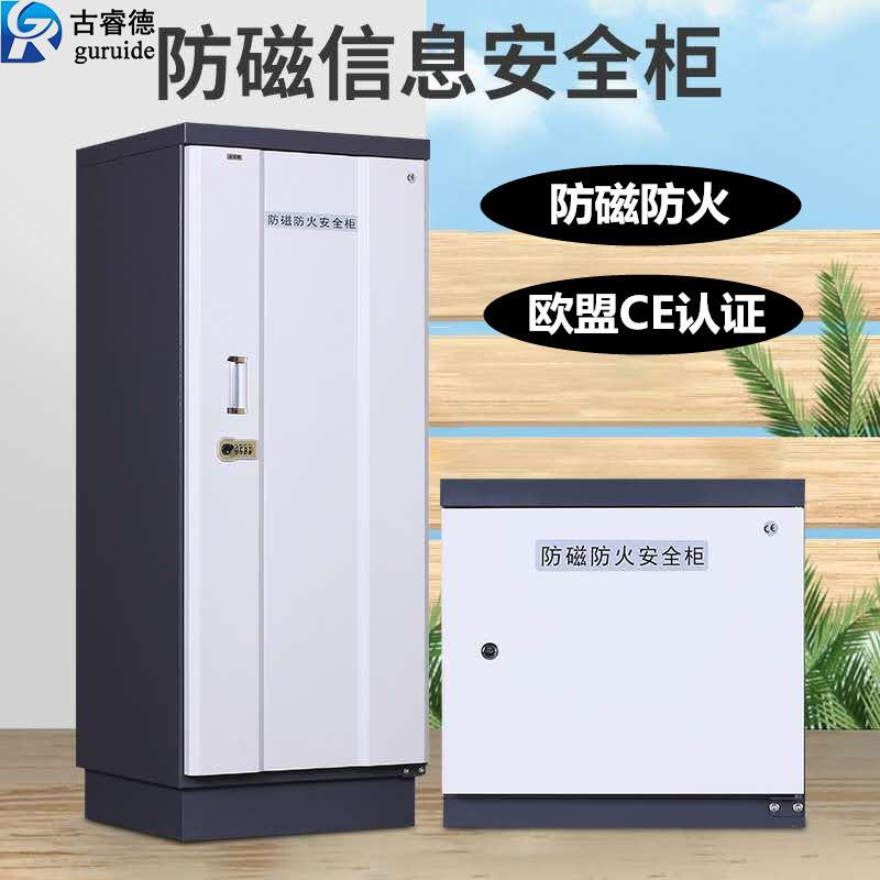 防潮防磁柜消磁柜防火柜硬盘档案光盘文件保密柜信息储物柜档案柜