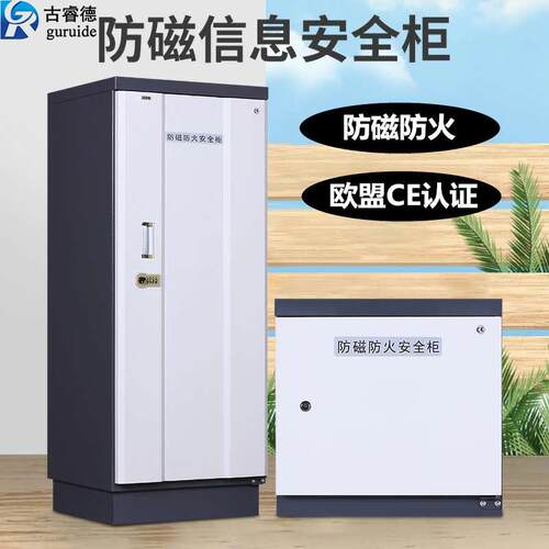 防潮防磁柜消磁柜防火柜硬盘档案光盘文件保密柜信息储物柜档案柜