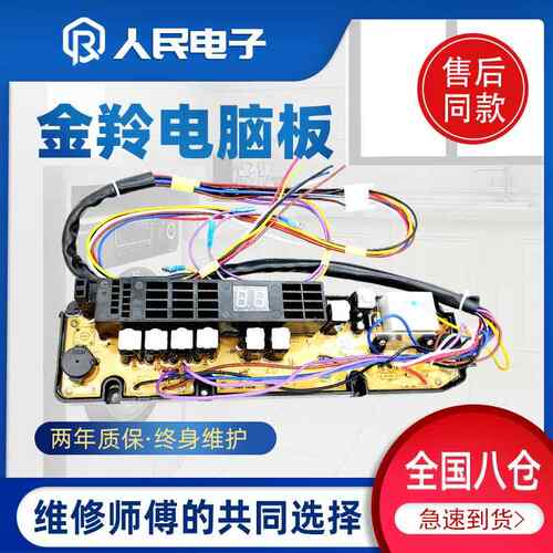 金羚洗衣机电路板XQB60-538B XQB60-589G控制板主板线路版配件一