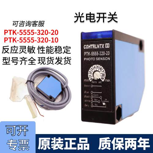 光电开关PTK-5555-320-10 3 20 PLK-5555-320-100 30 200 PRK